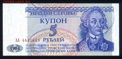 Приднестровье 5 рублей 1994 unc 09.07.19. 22:00 мск - 2