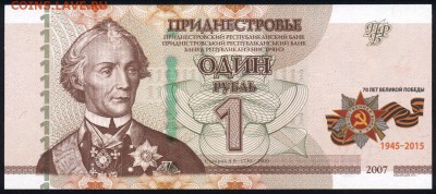 Приднестровье 1 и 10 рублей 2015 70 Победы 09.07.19. 22:00 - 6