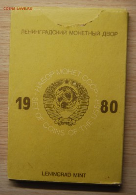 Жесткий годовой набор 1980 с конвертом , 06.07.19 (21.30) - DSC_2754.JPG
