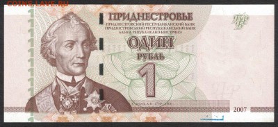 Приднестровье 1 рубль 2007 unc 09.07.19. 22:00 мск - 2