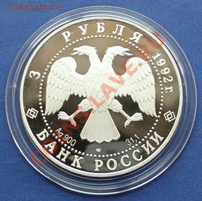 Серебрянная и золотая юбилейка РФ. - IMG_3540.JPG