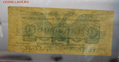 1 рубль 1919, Юденич, aUNC, 06.07.19 (21.30) - DSC_2753.JPG