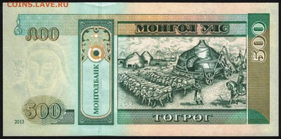 Монголия 500 тугриков 2013 unc 09.07.19. 22:00 мск - 1