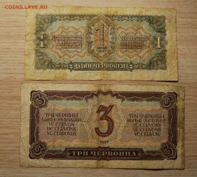 1,3 червонцев 1937, СССР, 06.07.19 (21.30) - DSC_2740.JPG