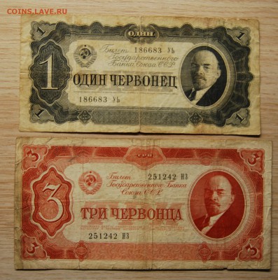 1,3 червонцев 1937, СССР, 06.07.19 (21.30) - DSC_2739.JPG