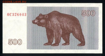 Литва 500 талонов 1992 unc 09.07.19. 22:00 мск - 1