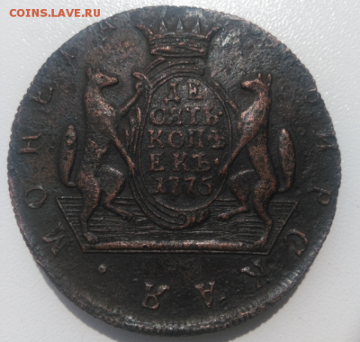 10 копеек 1775 - 10коп 1775.PNG