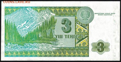Казахстан 3 тенге 1993 unc 09.07.19. 22:00 мск - 1