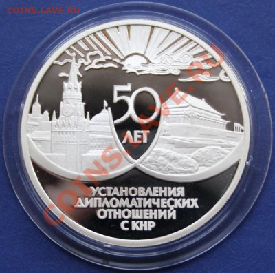 Серебрянная и золотая юбилейка РФ. - IMG_3568.JPG