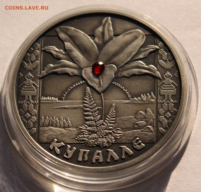 Беларусь 20 руб. 2004. Купалле. Серебро, тираж-3000 шт. - 2
