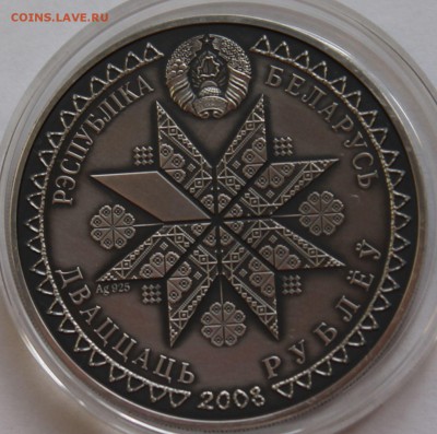 Беларусь 20 рублей 2008. Деды. Серебро. Тираж - 5000 шт. - 7