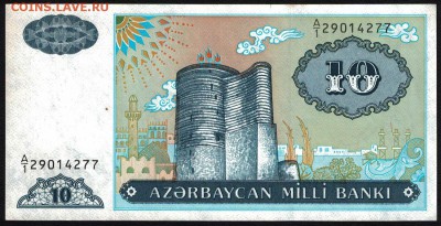 Азербайджан 10 манат 1993 unc 09.07.19. 22:00 мск - 1