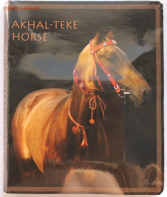 Беларусь 20 руб. 2011 Ахалтекинская лошадь. Au.Тираж-6000 - 2
