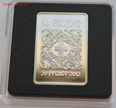 Беларусь 20 руб. 2012  Пресвятая Богородица "Барколабовская" - 6