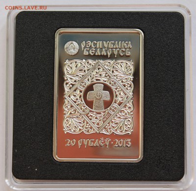 Беларусь 20 руб. 2013.  Пресвятая Богородица "Иверская" - 7