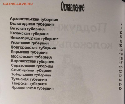 Каталог поддужных колокольчиков, фикс - содержание