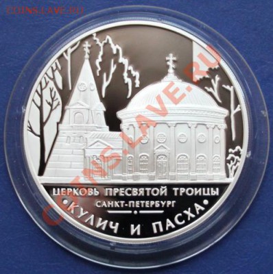 Серебрянная и золотая юбилейка РФ. - IMG_3601.JPG