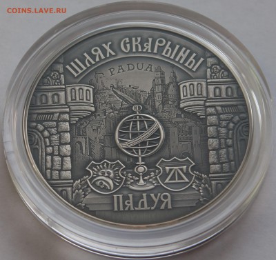Беларусь 20 руб. 2016. Путь Скорины. Падуя. Тираж - 2000 - 4