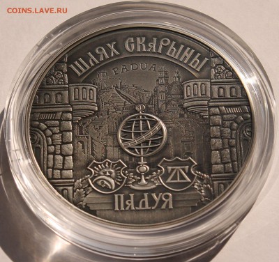 Беларусь 20 руб. 2016. Путь Скорины. Падуя. Тираж - 2000 - 2
