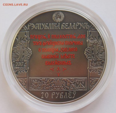Беларусь 20 руб. 2017. Путь Скорины. Вильно. Тираж - 2000 шт - 7