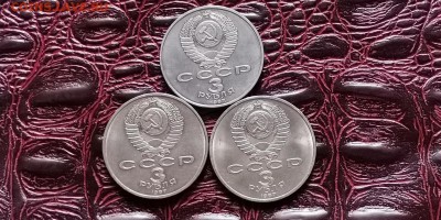 Фикс. 3 рубля 1987 год. Октябрь 70 лет. 3шт. До 09.07 - IMG_20190626_150244