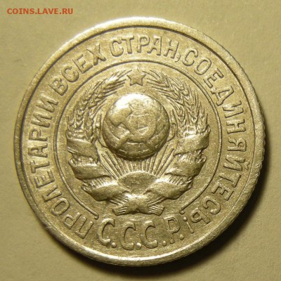 Нечастые 15 копеек 1925 шт. 1.11В - до 9.07.19. - DSCN4151.JPG