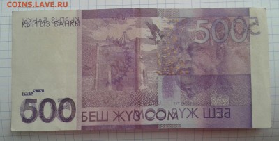 Киргизия 500 сом 2010 г Брак "Абкляч" до 05.07.19 - 15598230827120.5390585286920879-1