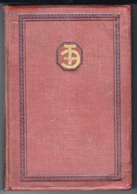 Техническая энциклопедия Т.19 1934 г до 09.07.19 в 23.00 - 006
