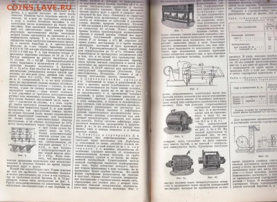 Техническая энциклопедия Т. 7 1938 г до 09.07.19 в 23.00 - 014