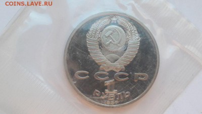 1р 1987г 70лет ВОСР- пруф запайка, до 09.07 - С 1р.70лет ВОСР-2