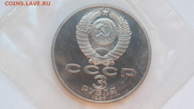 3р 1987г 70лет ВОСР- пруф запайка, до 09.07 - С 3р.70лет ВОСР-2