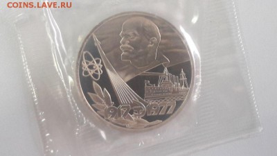 1р 1977г 60лет ВОСР "Н"- пруф запайка, до 09.07 - С 60лет Н-1