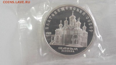 5р 1989г Благовещенский собор пруф запайка, до 09.07 - С Благовещенский-1