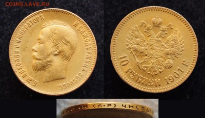 10 рублей 1898г. АГ и 1901г. АР - DSC_0116.JPG