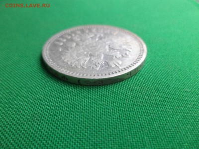 1 рубль 1899 года - DSC05867.JPG