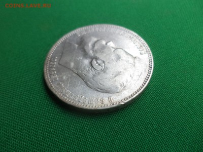 1 рубль 1899 года - DSC05866.JPG