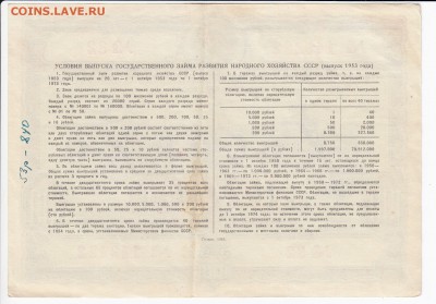 СССР-Облигация на 100 рублей выпуск 1953 года до 09.07 в 22 - IMG_20190703_0004