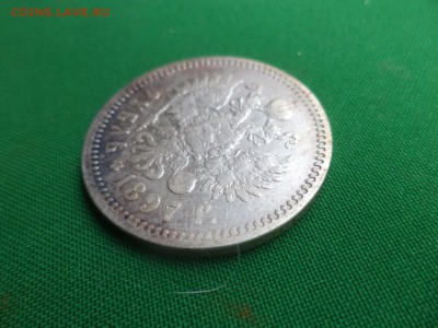 1 рубль 1897 года (аг) - DSC05852.JPG