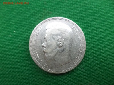 1 рубль 1896 года (*) - DSC05848.JPG
