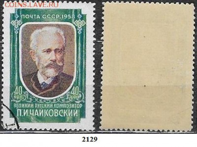 Марки СССР 1958. ФИКС №2129. Чайковский - 2129