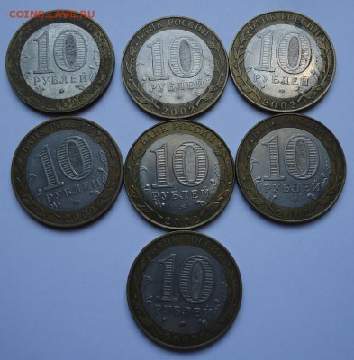 10 рублей БИМ Министерства 2002 года комплект 7 шт. 2 - 02