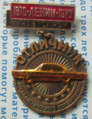 значок отличник социалистического соревнования - rpWoepI