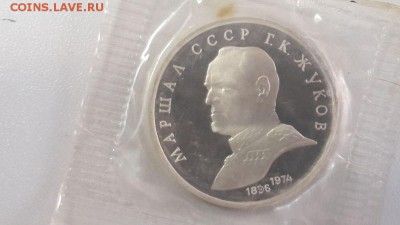 1р 1990г Жуков- пруф запайка, до 09.07 - С Жуков-1