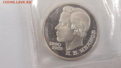 1р 1991г Иванов- пруф запайка, до 09.07 - С Иванов-1