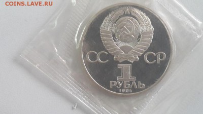 1р 1984г Менделеев "Н"- пруф запайка, до 09.07 - С Менделеев Н-2