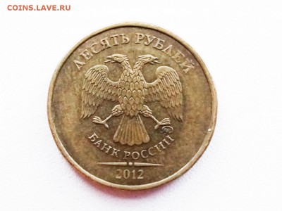 10рублей 2012 ммд - P90703-180832(1)