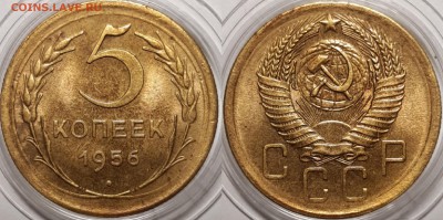 5 копеек 1956  штемпельный блеск До 5.07.2019 - 20190702_231637-4700x2340
