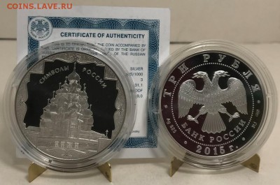 3 рубля Символы России КИЖИ - IMG_6946.JPG