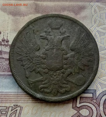 5 копеек 1858 год до 6.07.19 в 22-00 - IMG_20190703_204142_534