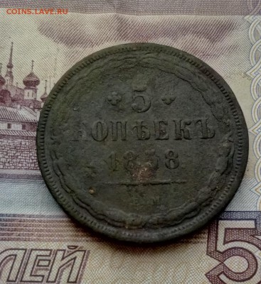 5 копеек 1858 год до 6.07.19 в 22-00 - IMG_20190703_204123_213
